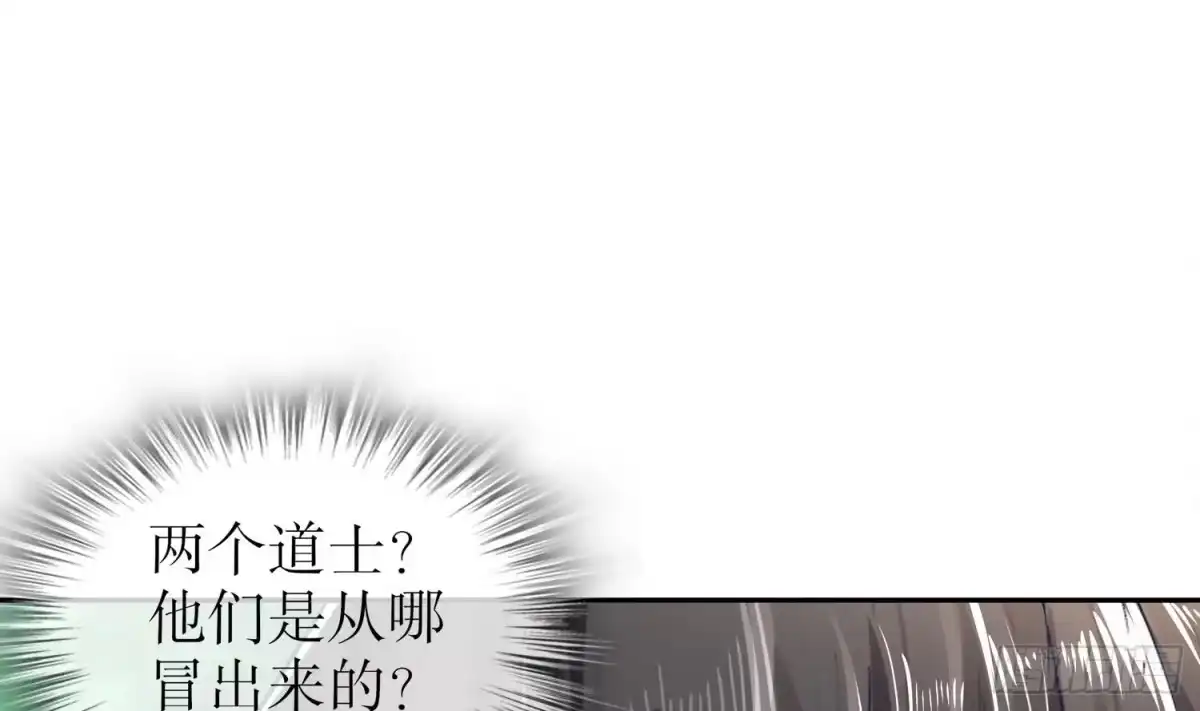 《重生之魔尊当道》第18话 油锅炸自己 第39页