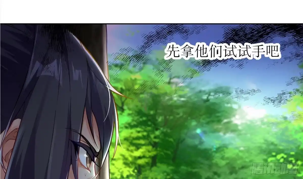 《重生之魔尊当道》第1话 魔尊重生 第80页