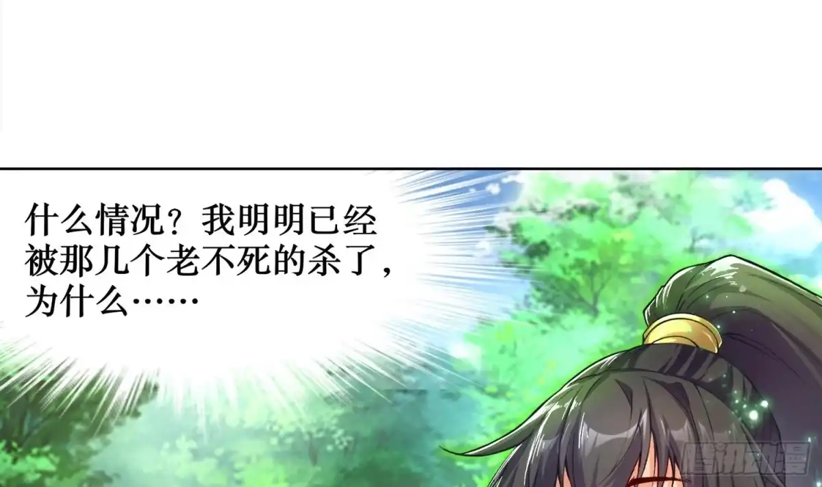 《重生之魔尊当道》第1话 魔尊重生 第63页