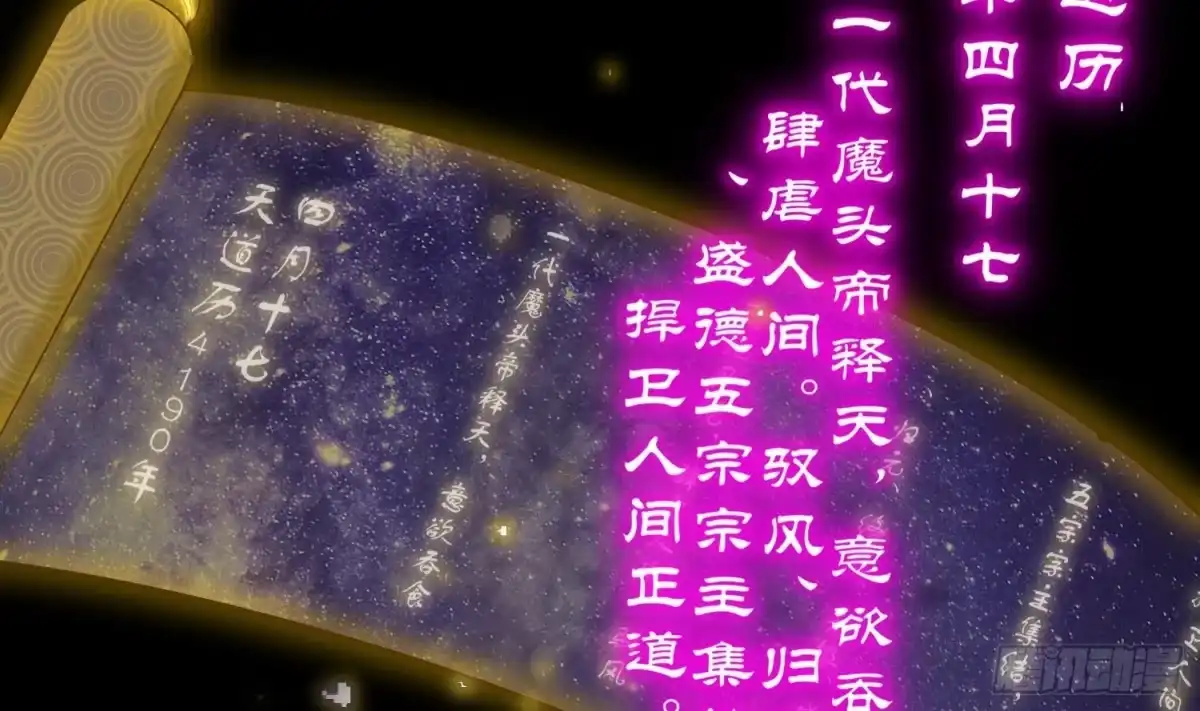 《重生之魔尊当道》第1话 魔尊重生 第54页