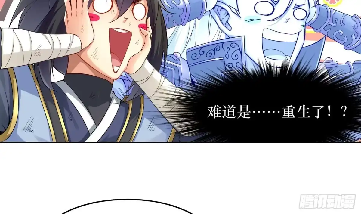 《重生之魔尊当道》第1话 魔尊重生 第66页