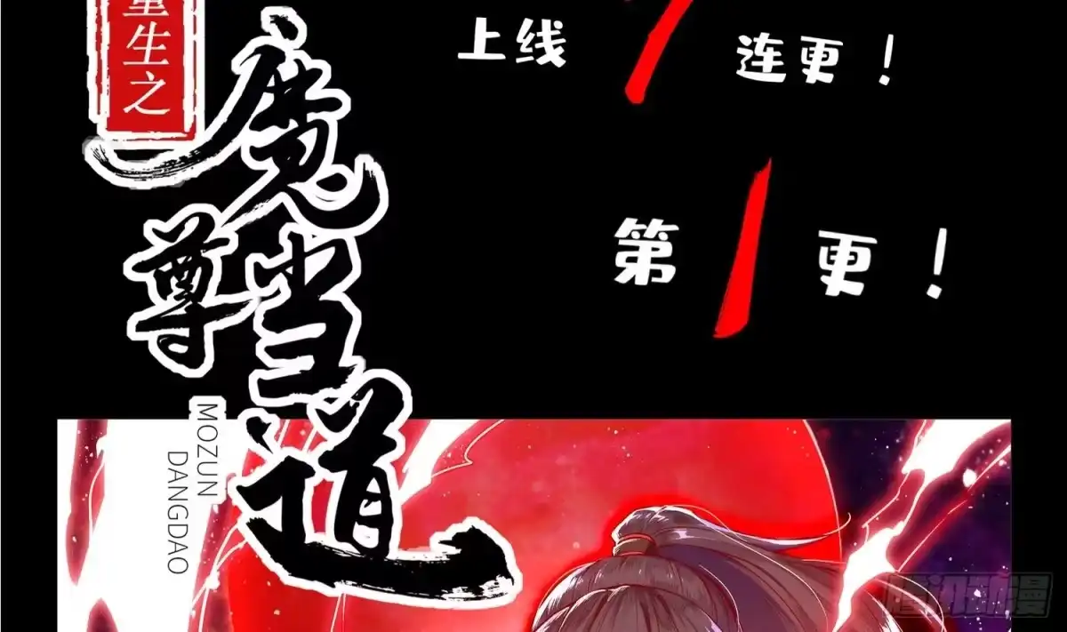 《重生之魔尊当道》第1话 魔尊重生 第84页