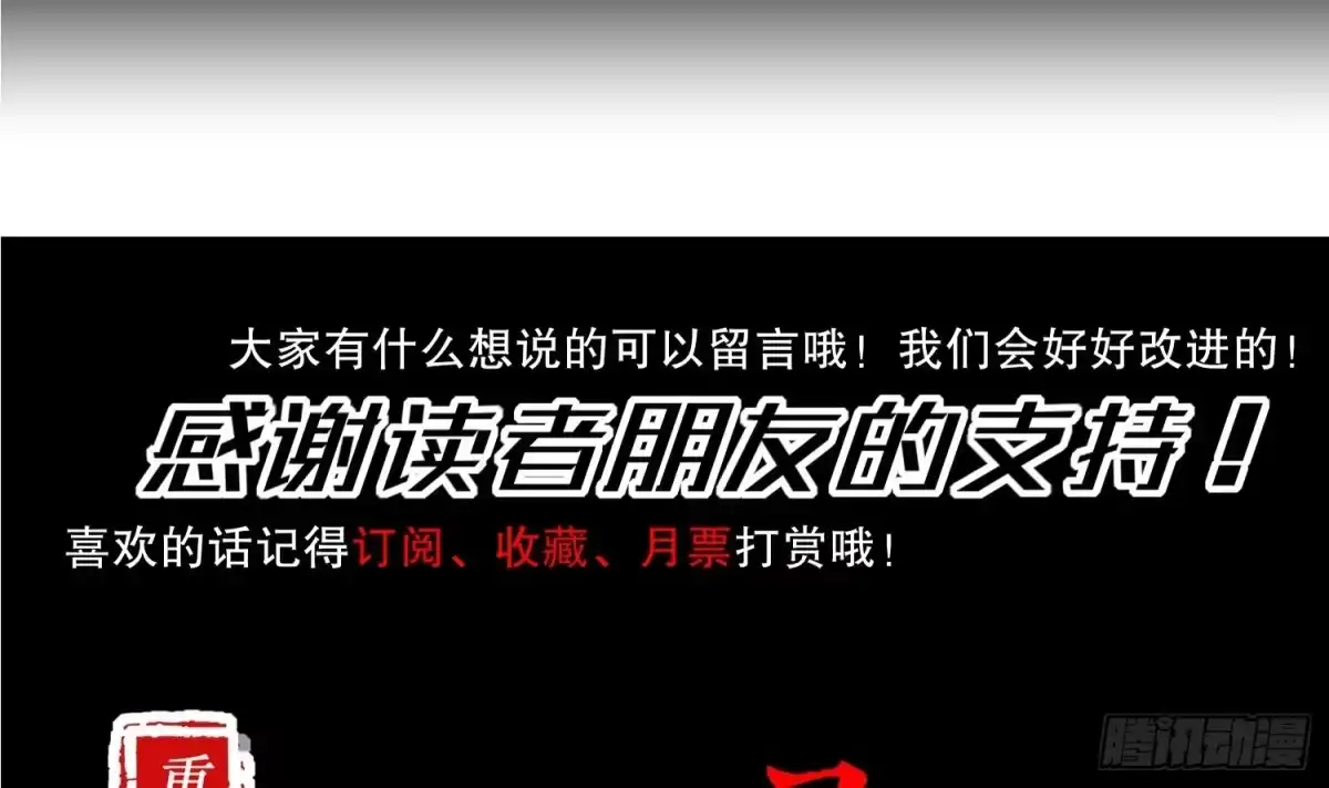 《重生之魔尊当道》第1话 魔尊重生 第83页