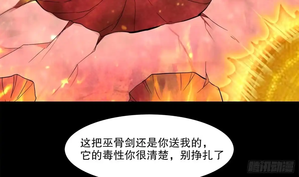 《重生之魔尊当道》第1话 魔尊重生 第30页