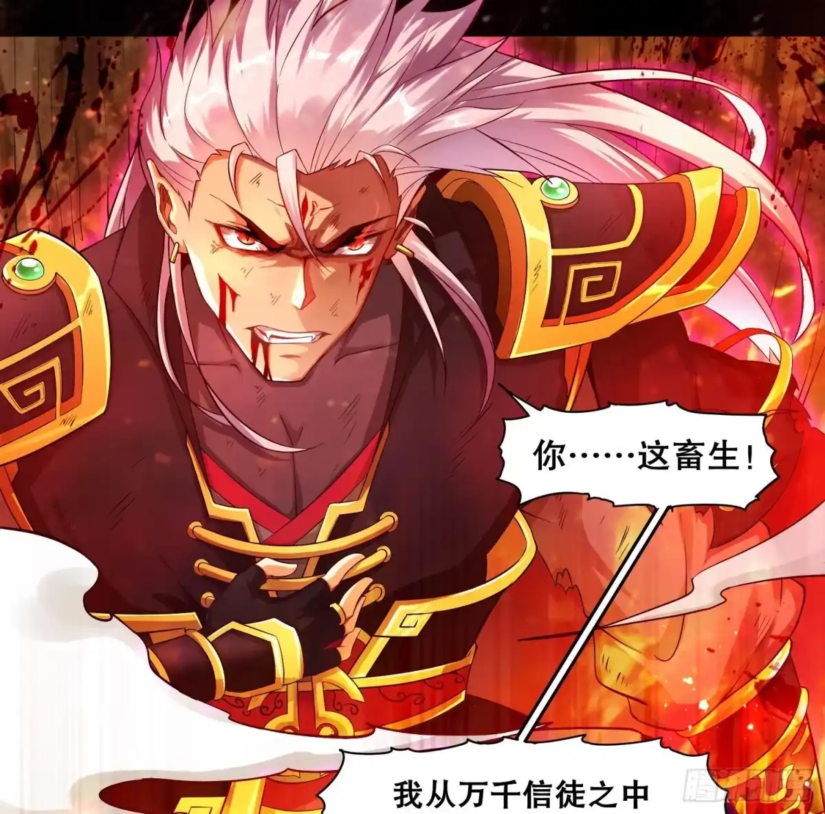 《重生之魔尊当道》第1话 魔尊重生 第20页