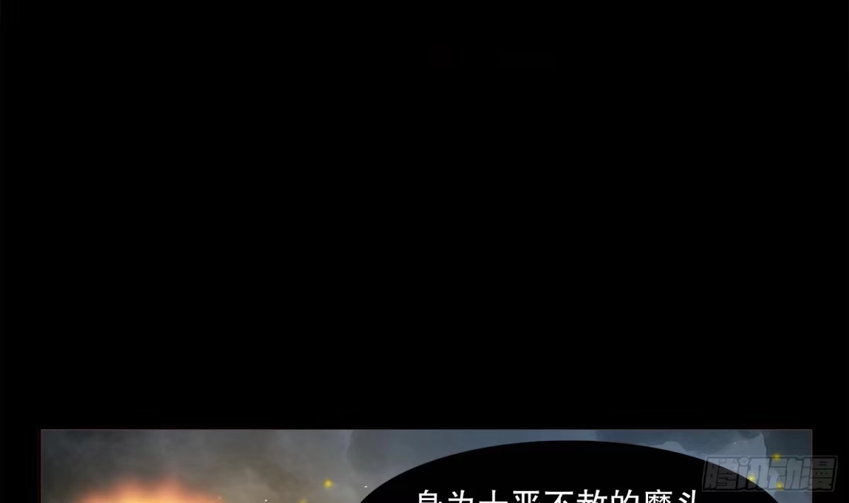 《重生之魔尊当道》第1话 魔尊重生 第36页
