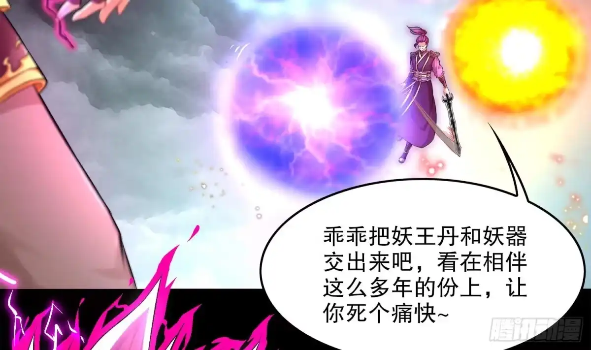 《重生之魔尊当道》第1话 魔尊重生 第32页