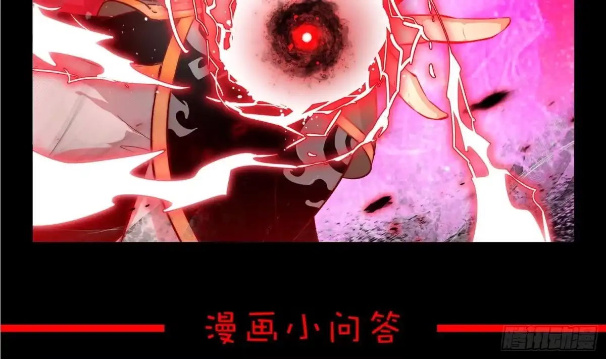 《重生之魔尊当道》第1话 魔尊重生 第86页