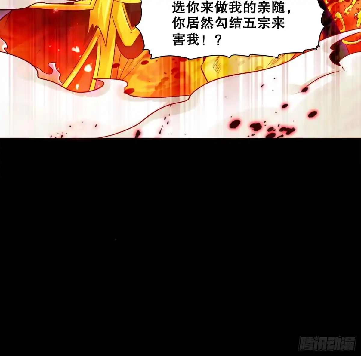 《重生之魔尊当道》第1话 魔尊重生 第21页