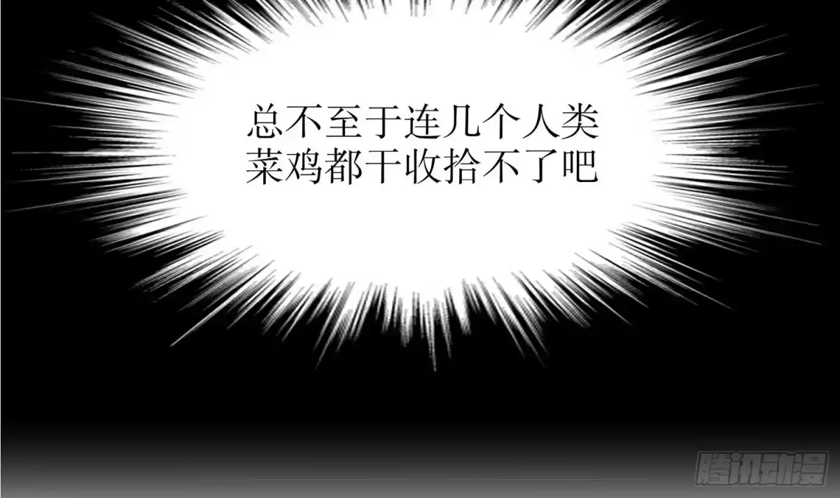 《重生之魔尊当道》第1话 魔尊重生 第82页