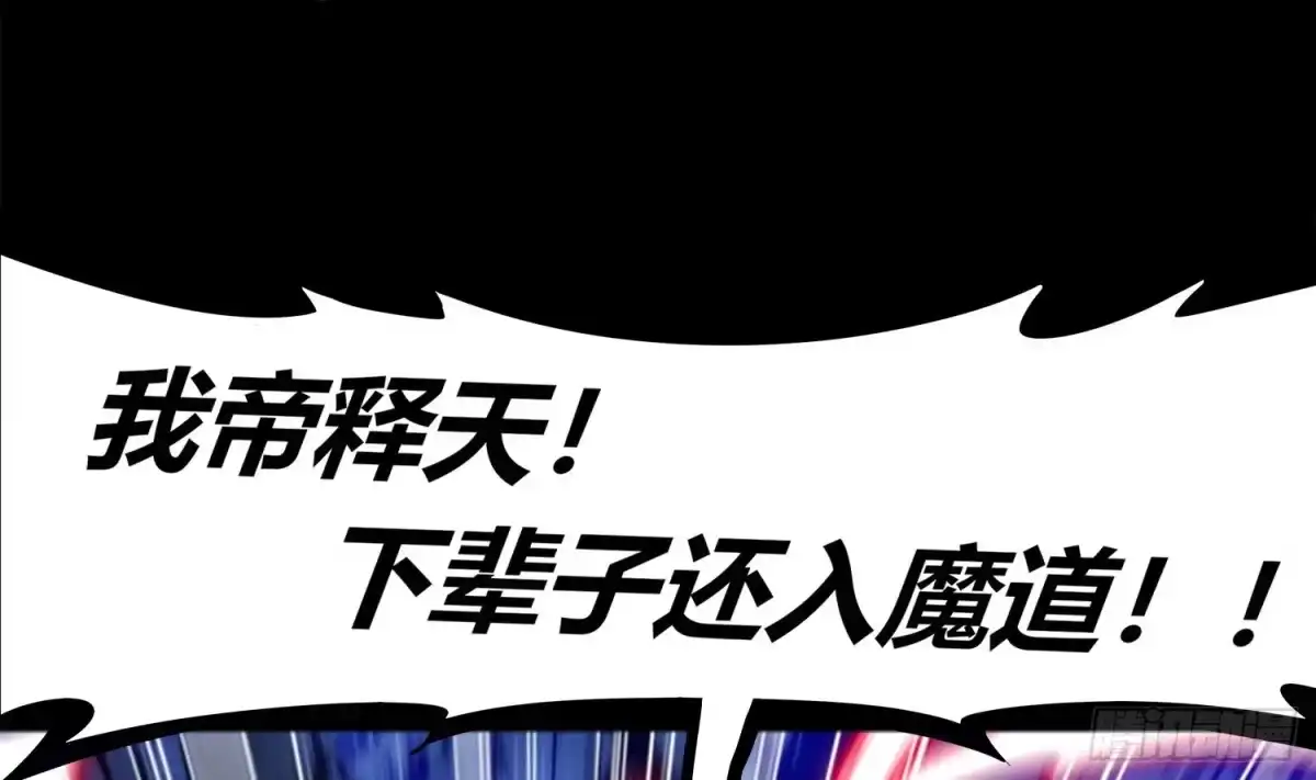 《重生之魔尊当道》第1话 魔尊重生 第46页