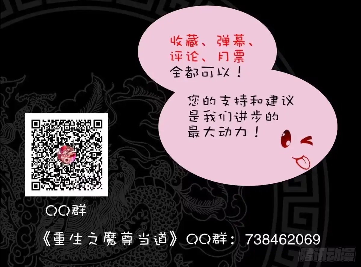 《重生之魔尊当道》第1话 魔尊重生 第90页