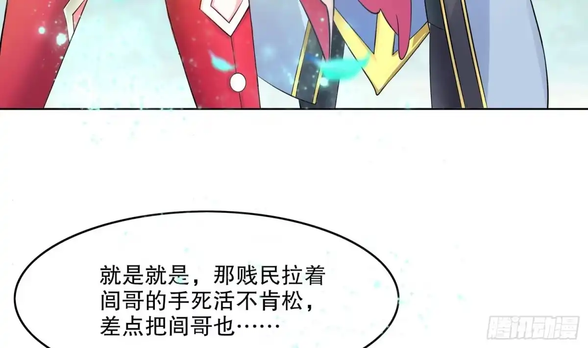 《重生之魔尊当道》第1话 魔尊重生 第74页