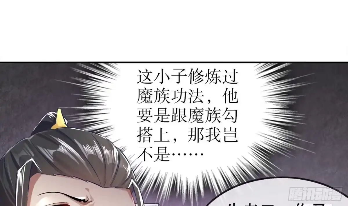 《重生之魔尊当道》第19话 干爹在上，我在下！ 第57页
