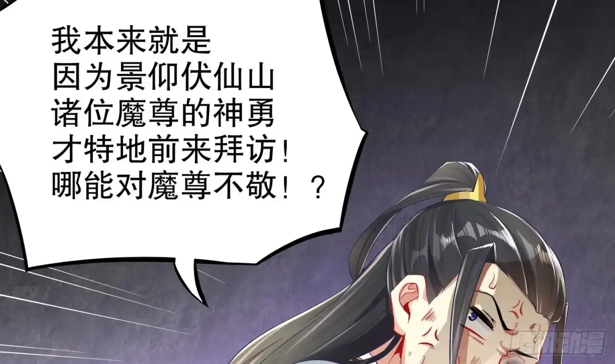 《重生之魔尊当道》第19话 干爹在上，我在下！ 第19页