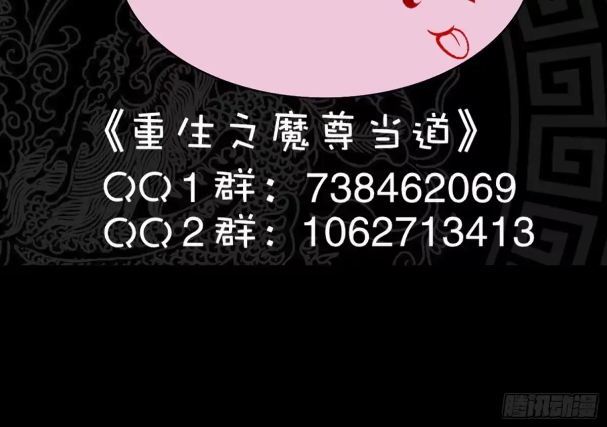 《重生之魔尊当道》第19话 干爹在上，我在下！ 第69页