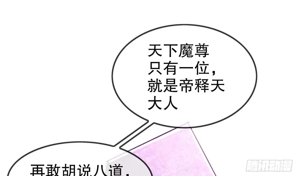 《重生之魔尊当道》第19话 干爹在上，我在下！ 第21页