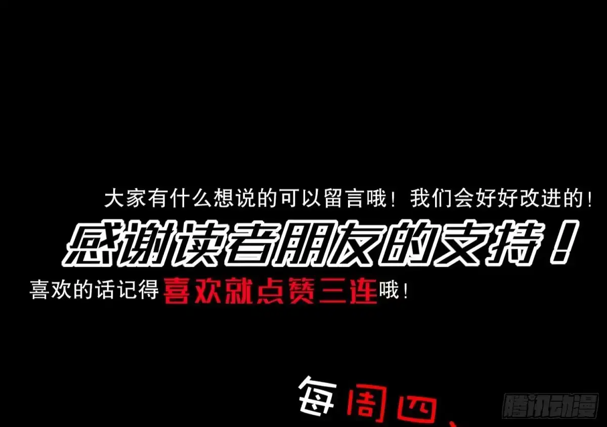 《重生之魔尊当道》第19话 干爹在上，我在下！ 第67页