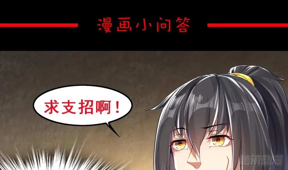 《重生之魔尊当道》第19话 干爹在上，我在下！ 第62页