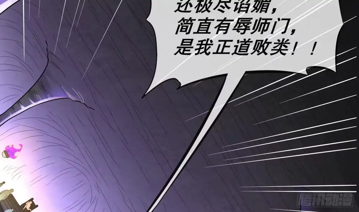 《重生之魔尊当道》第19话 干爹在上，我在下！ 第16页