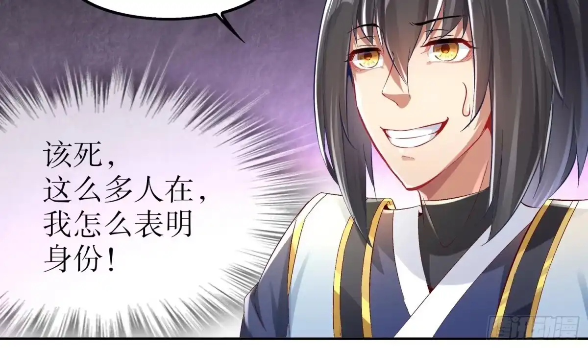 《重生之魔尊当道》第19话 干爹在上，我在下！ 第53页