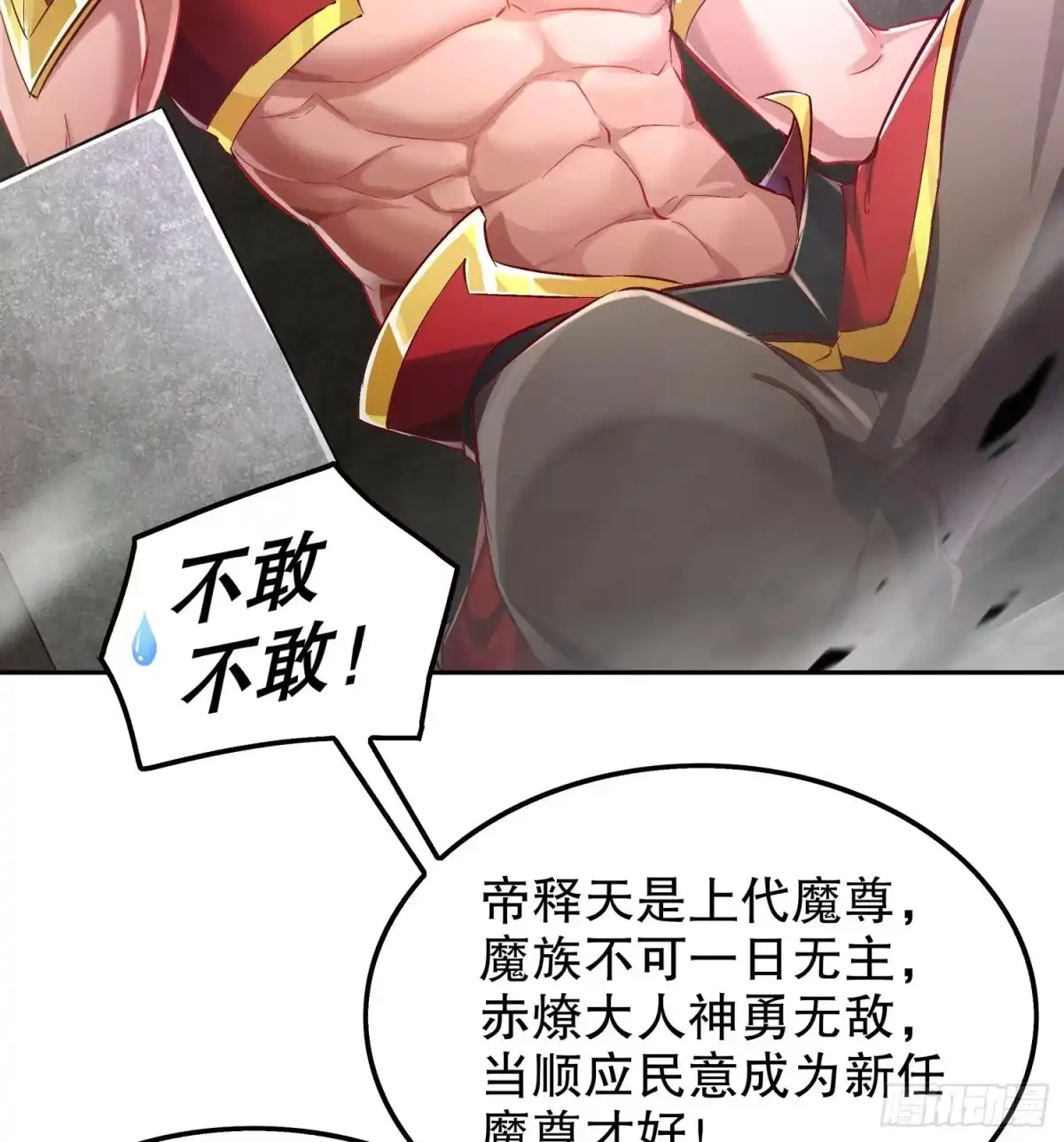 《重生之魔尊当道》第19话 干爹在上，我在下！ 第23页