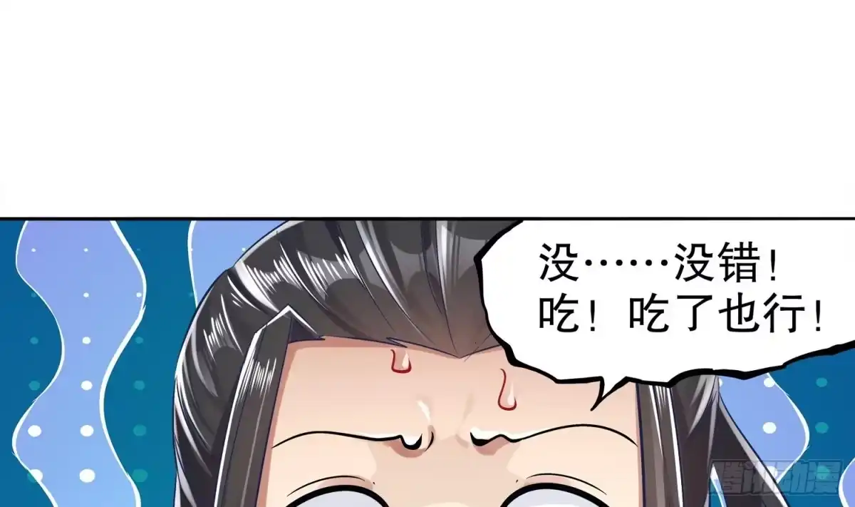 《重生之魔尊当道》第19话 干爹在上，我在下！ 第46页
