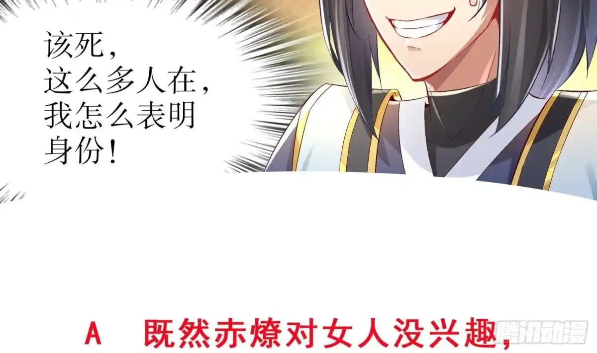 《重生之魔尊当道》第19话 干爹在上，我在下！ 第63页