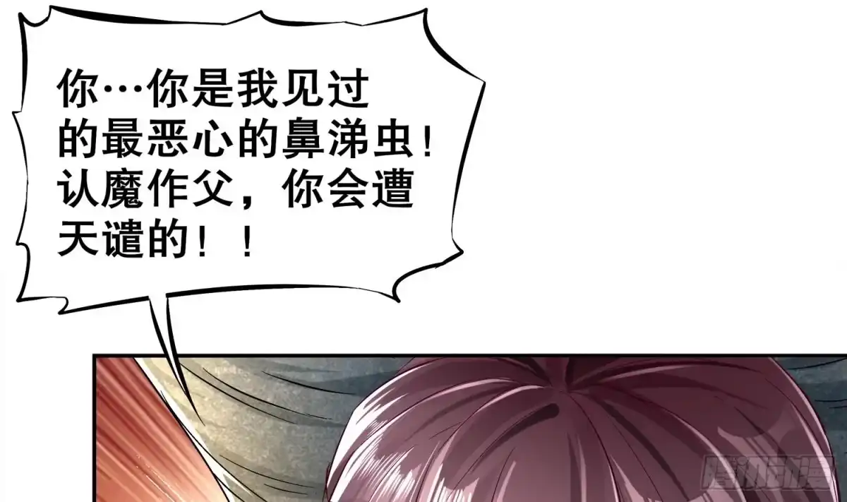 《重生之魔尊当道》第19话 干爹在上，我在下！ 第31页