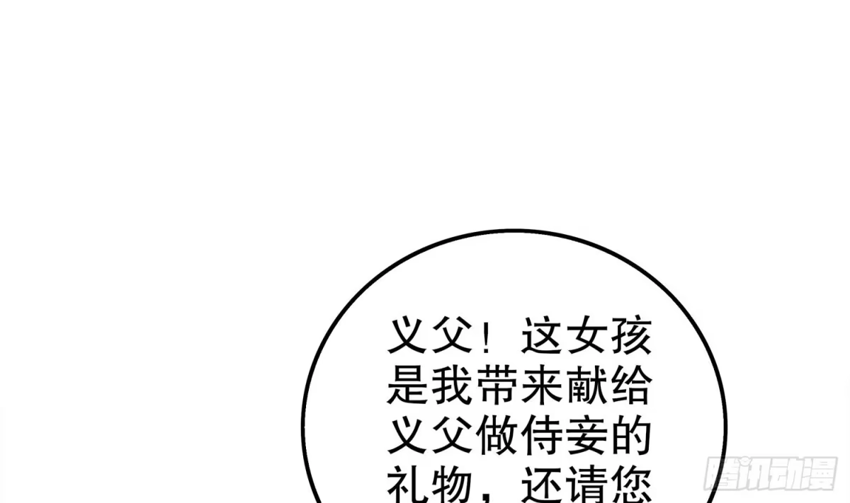《重生之魔尊当道》第19话 干爹在上，我在下！ 第39页