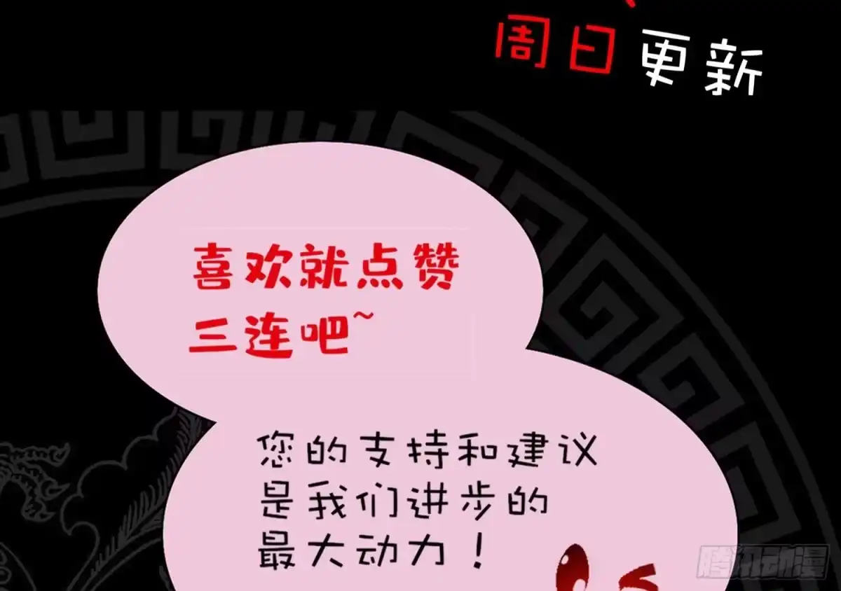 《重生之魔尊当道》第19话 干爹在上，我在下！ 第68页