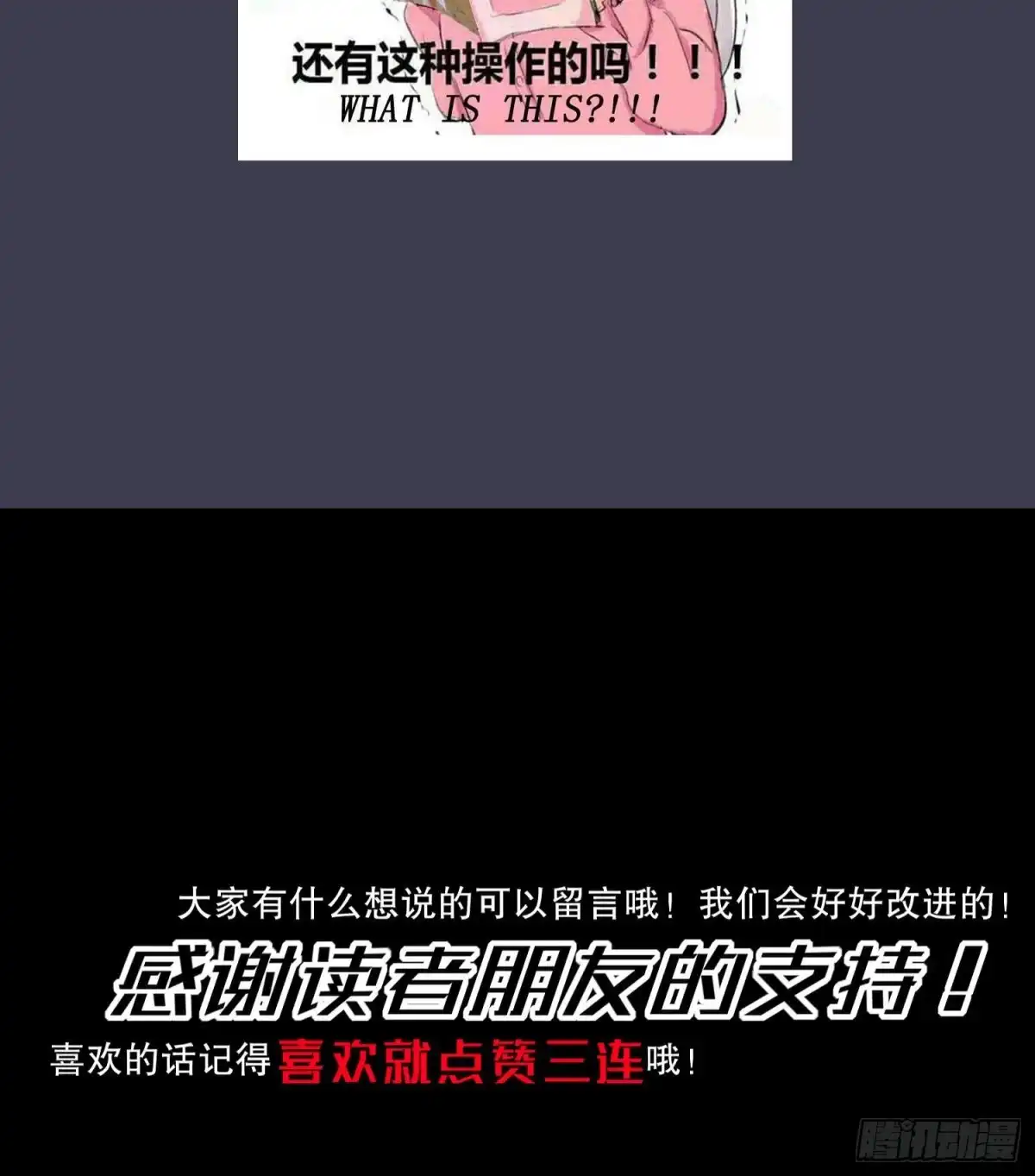 《重生之魔尊当道》第20话 互相伤害吧 第68页