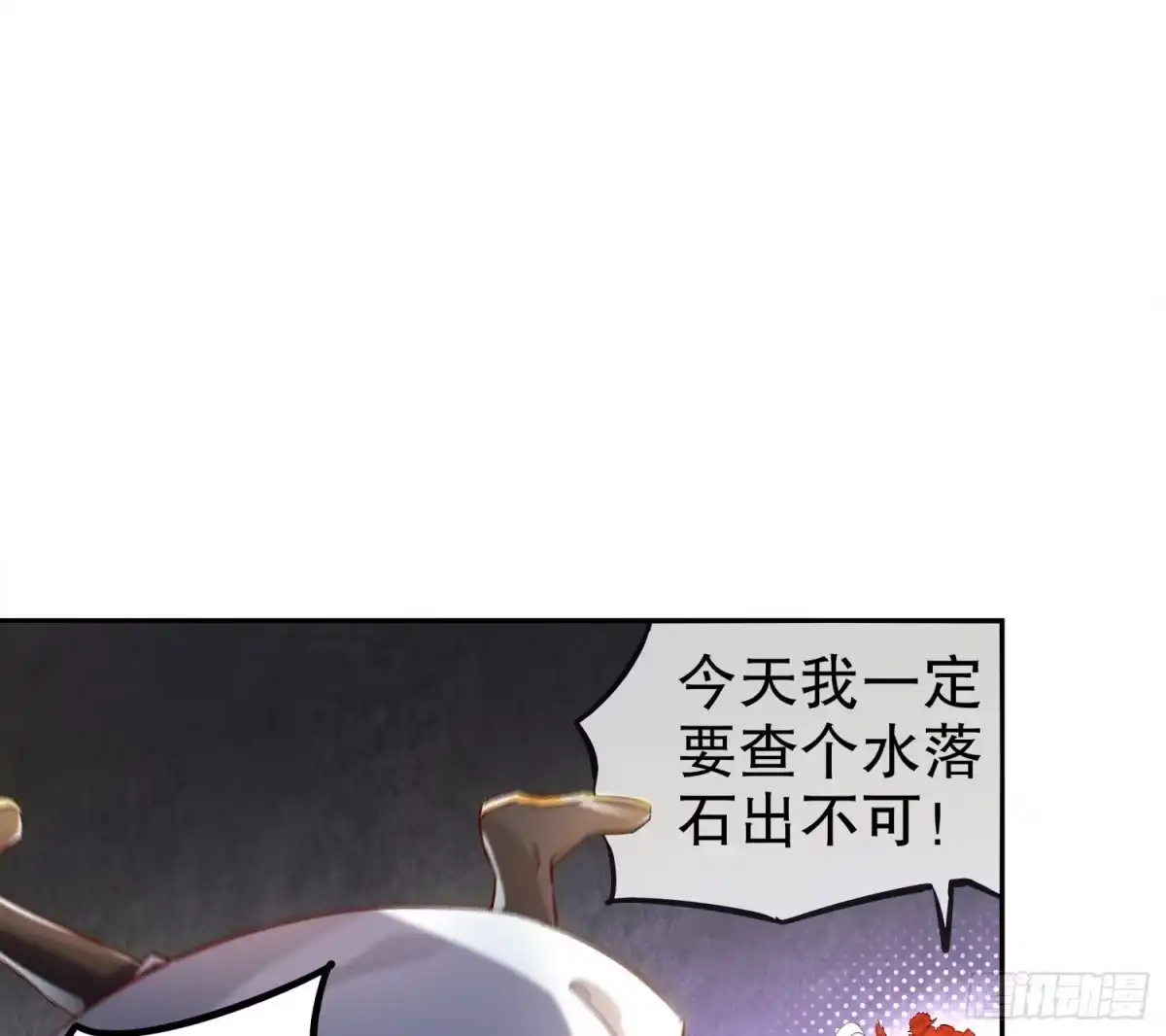 《重生之魔尊当道》第20话 互相伤害吧 第43页