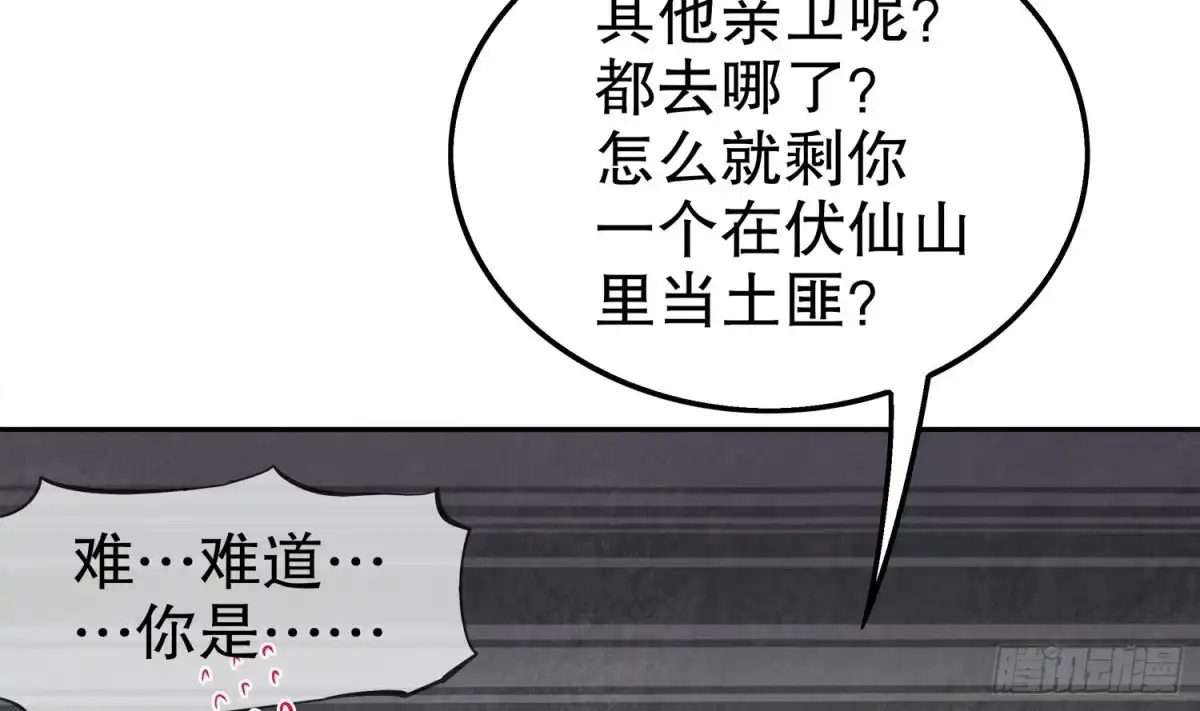 《重生之魔尊当道》第20话 互相伤害吧 第53页