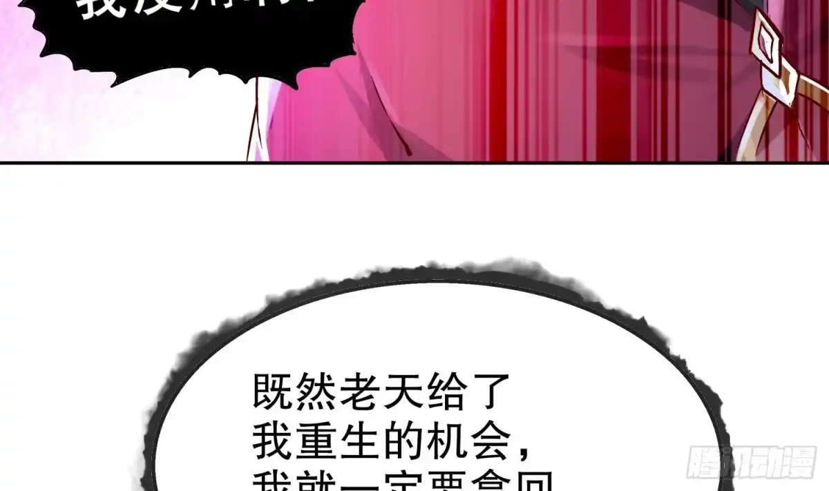 《重生之魔尊当道》第21话 紫金龙骨 第15页