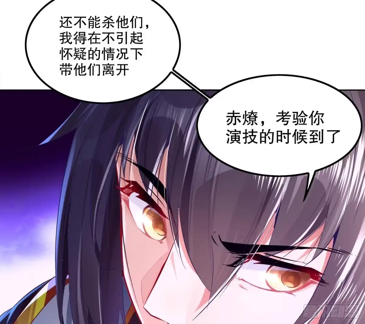 《重生之魔尊当道》第21话 紫金龙骨 第47页
