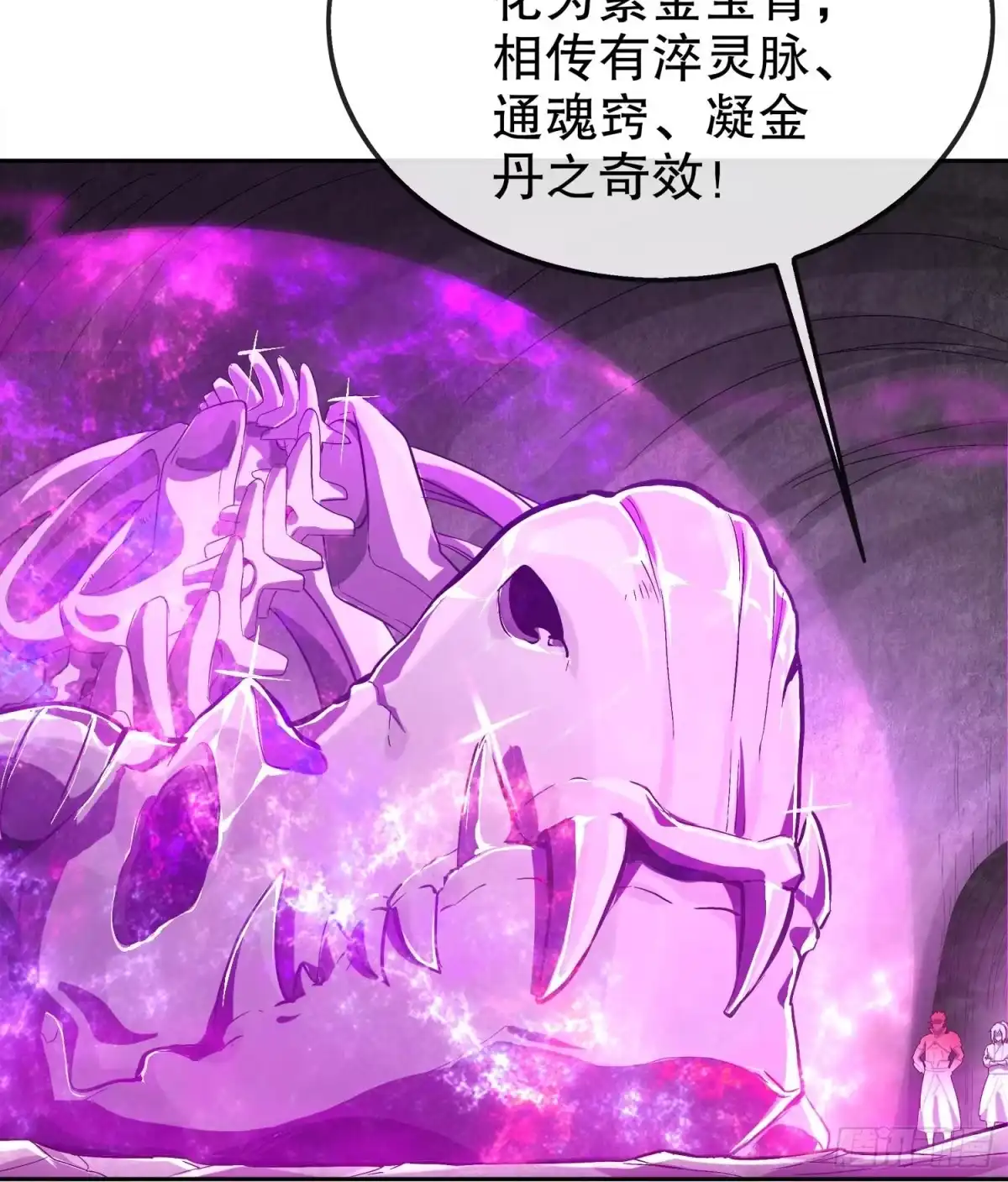 《重生之魔尊当道》第21话 紫金龙骨 第27页