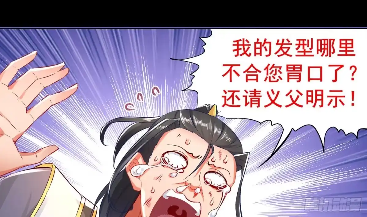 《重生之魔尊当道》第21话 紫金龙骨 第71页