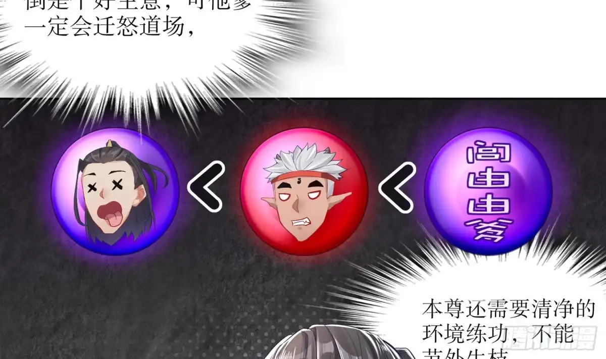 《重生之魔尊当道》第21话 紫金龙骨 第45页
