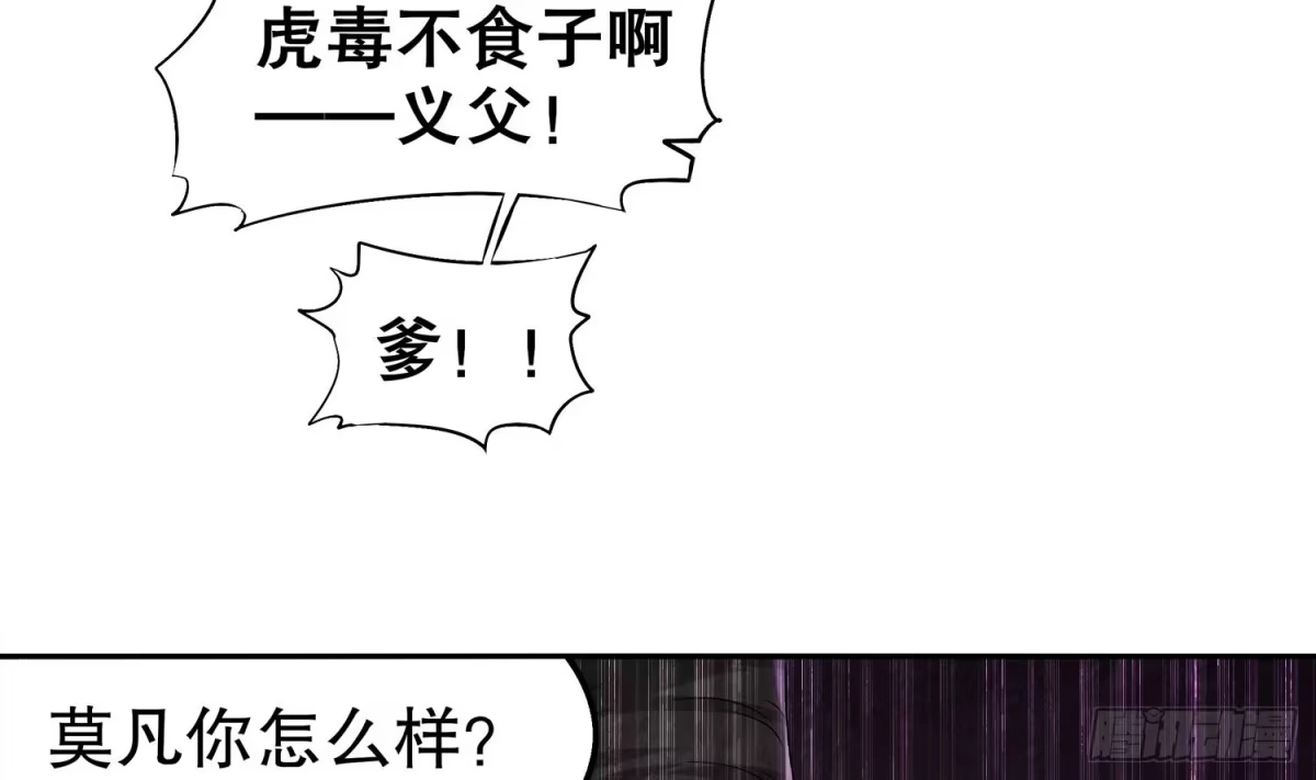 《重生之魔尊当道》第21话 紫金龙骨 第64页