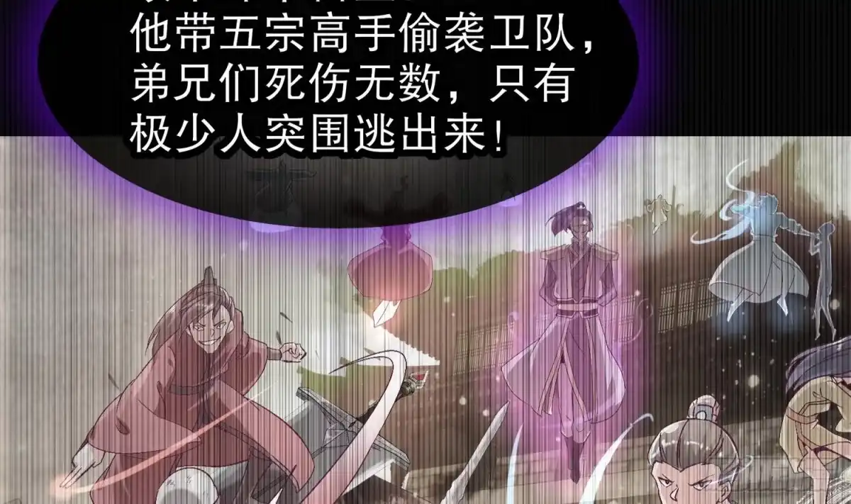 《重生之魔尊当道》第21话 紫金龙骨 第6页