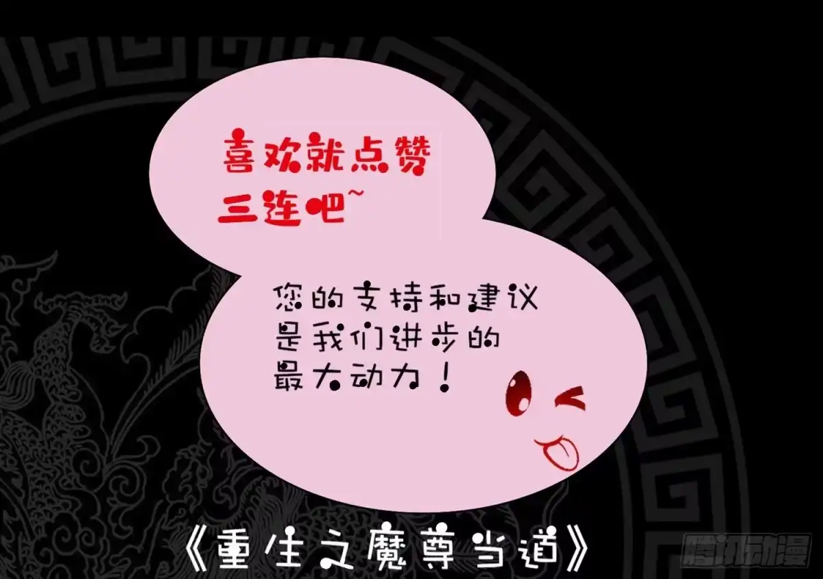《重生之魔尊当道》第21话 紫金龙骨 第77页