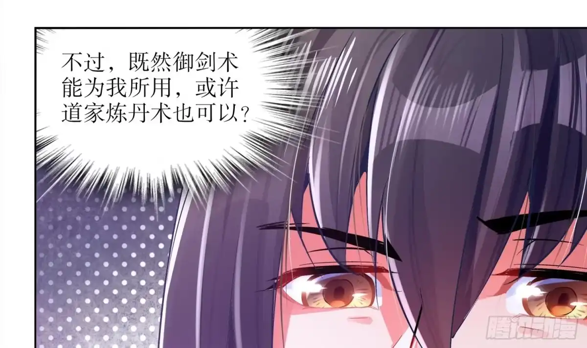 《重生之魔尊当道》第21话 紫金龙骨 第35页