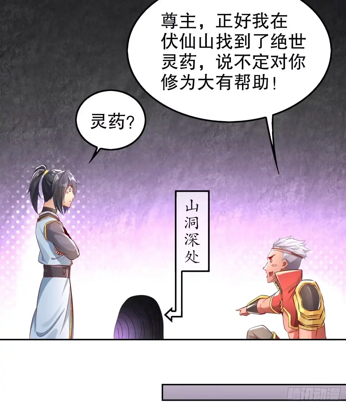 《重生之魔尊当道》第21话 紫金龙骨 第25页