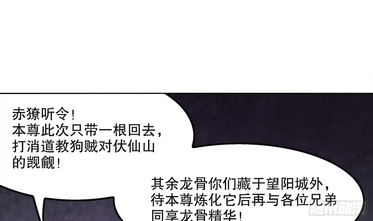 《重生之魔尊当道》第21话 紫金龙骨 第40页
