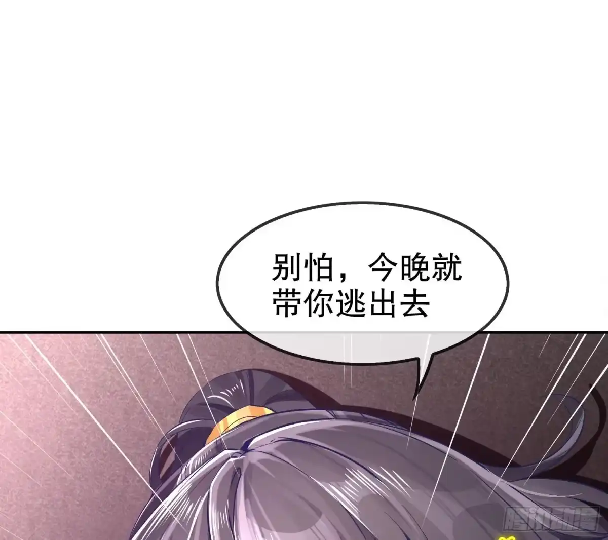 《重生之魔尊当道》第21话 紫金龙骨 第67页