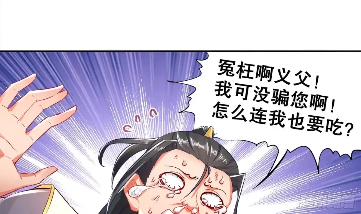 《重生之魔尊当道》第21话 紫金龙骨 第59页