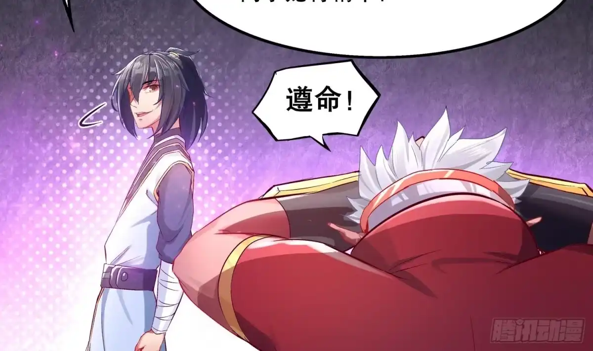 《重生之魔尊当道》第21话 紫金龙骨 第41页