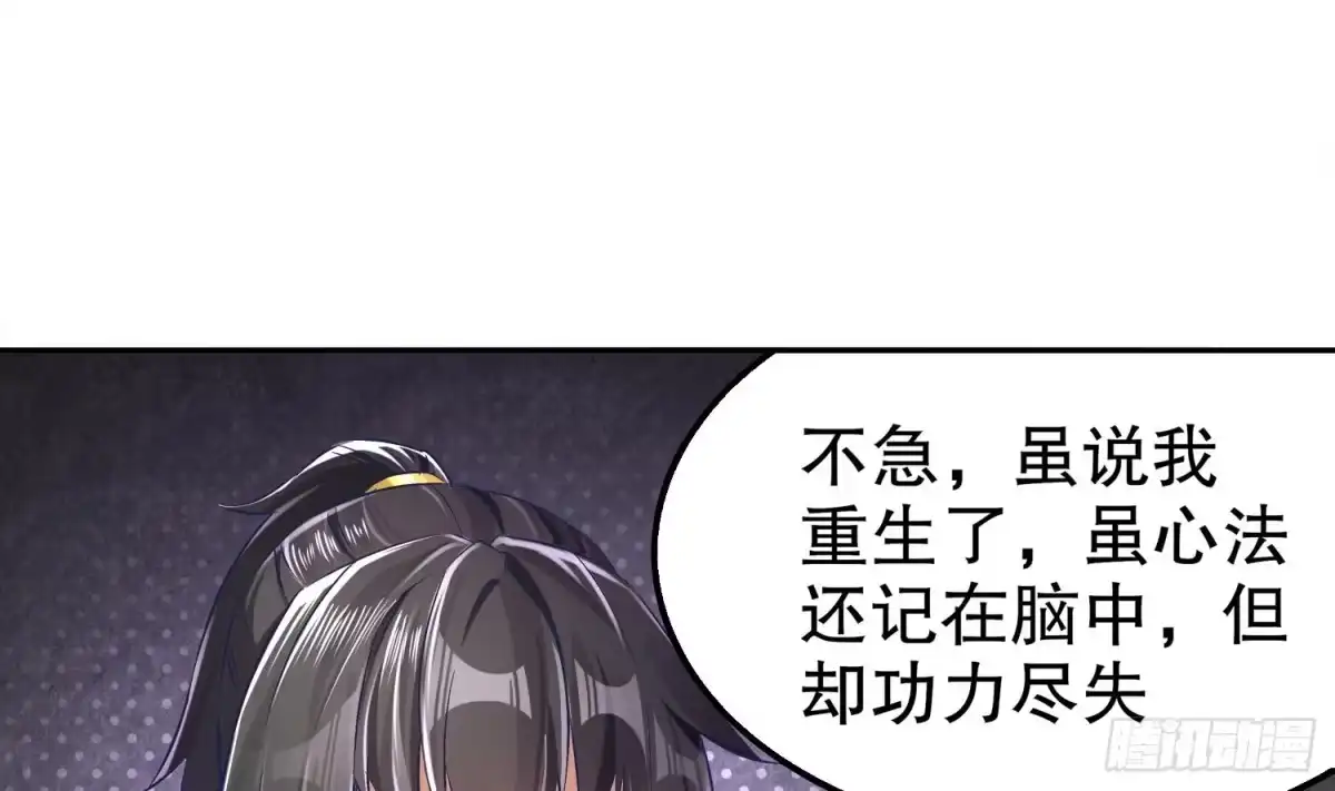 《重生之魔尊当道》第21话 紫金龙骨 第22页