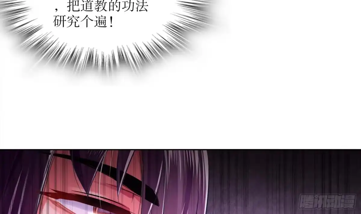 《重生之魔尊当道》第21话 紫金龙骨 第37页